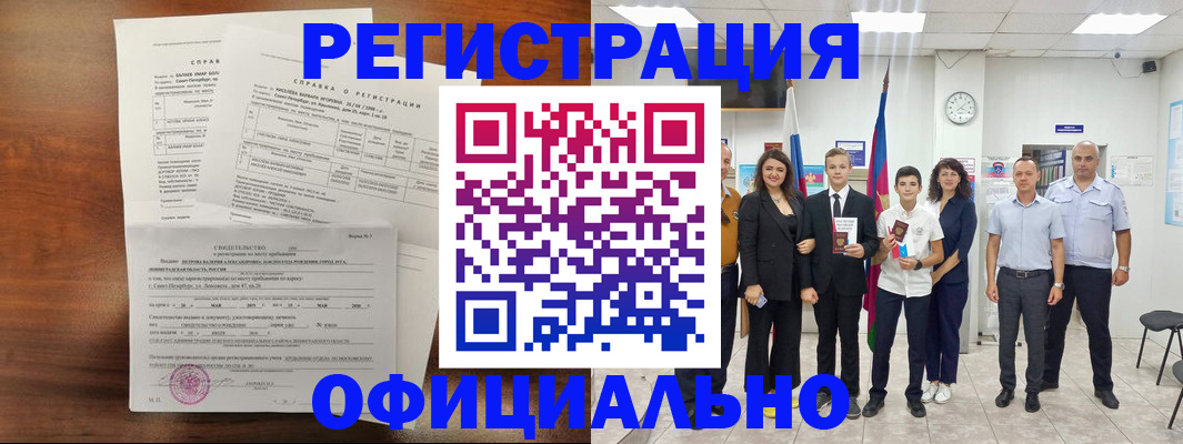 временная регистрация недорого в Новокубанске
