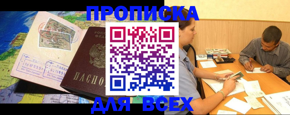 временная прописка в Новокубанске