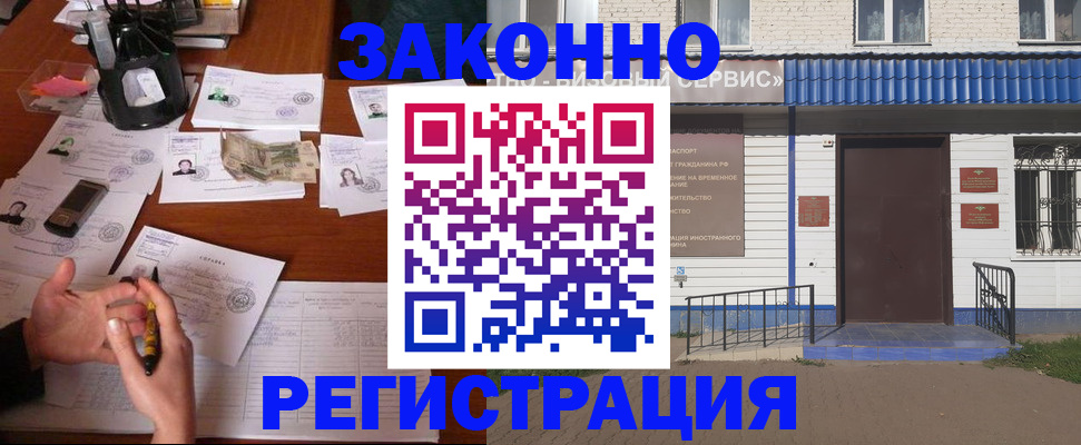прописка законно в Новокубанске