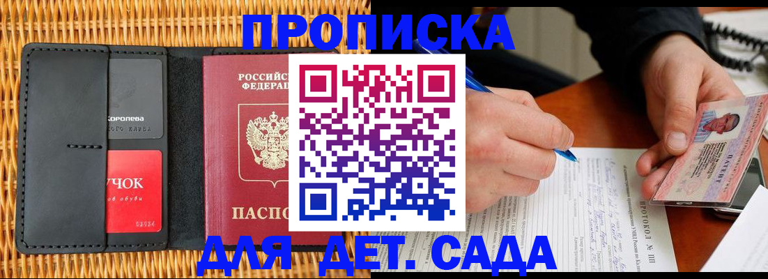 купить прописку в Новокубанске