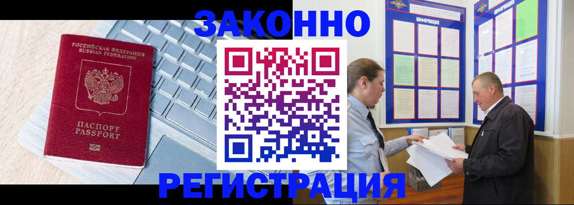 прописка законно в Новокубанске